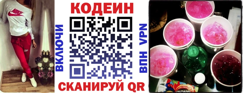 Кодеиновый сироп Lean Purple Drank  Навашино 